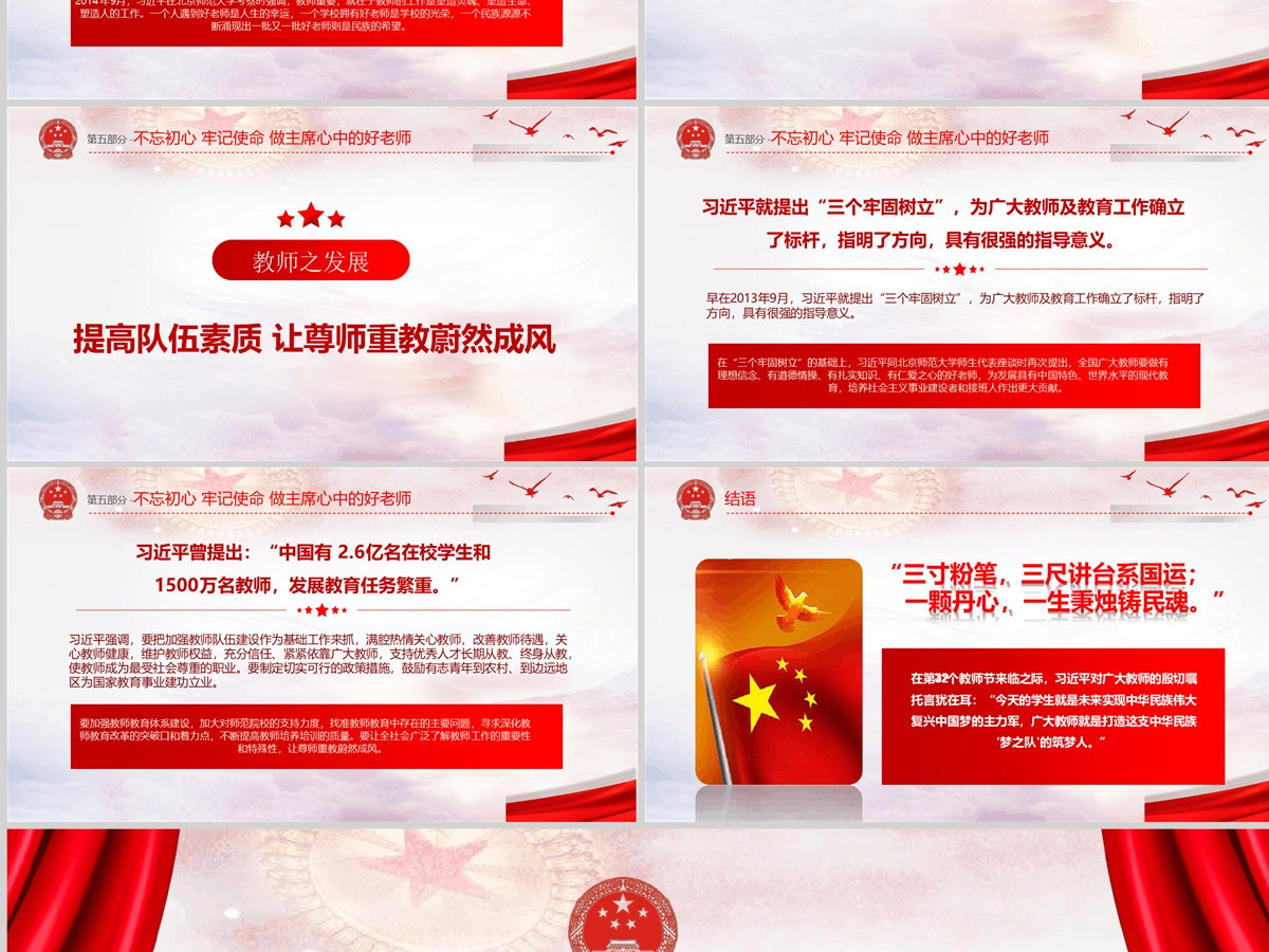 红色简约大气聚焦全国教育大会