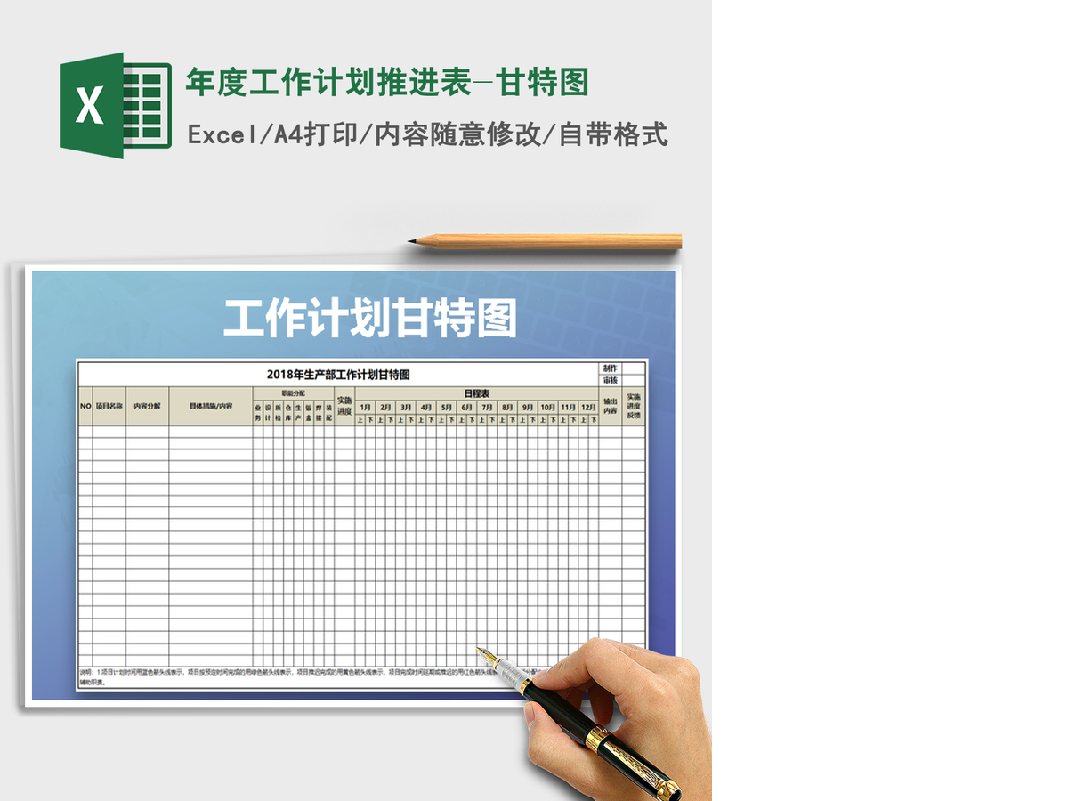 2021年年度工作计划推进表-甘特图