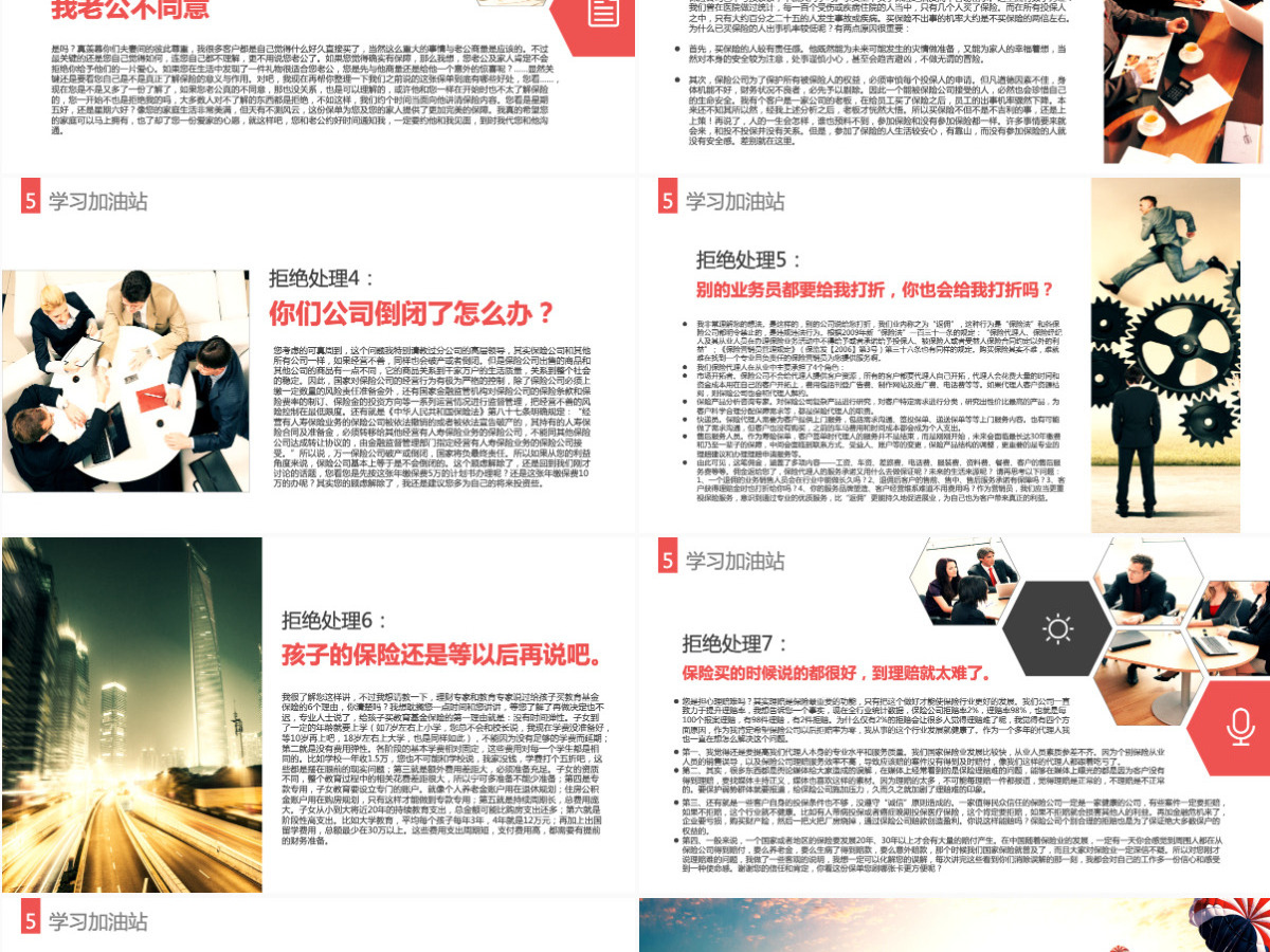 商务培训公司晨会早会PPT模板