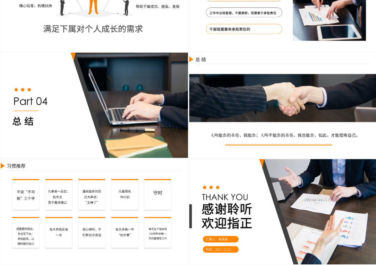 原创企业员工工作责任心塑造培训课件PPT模板-版权可商用