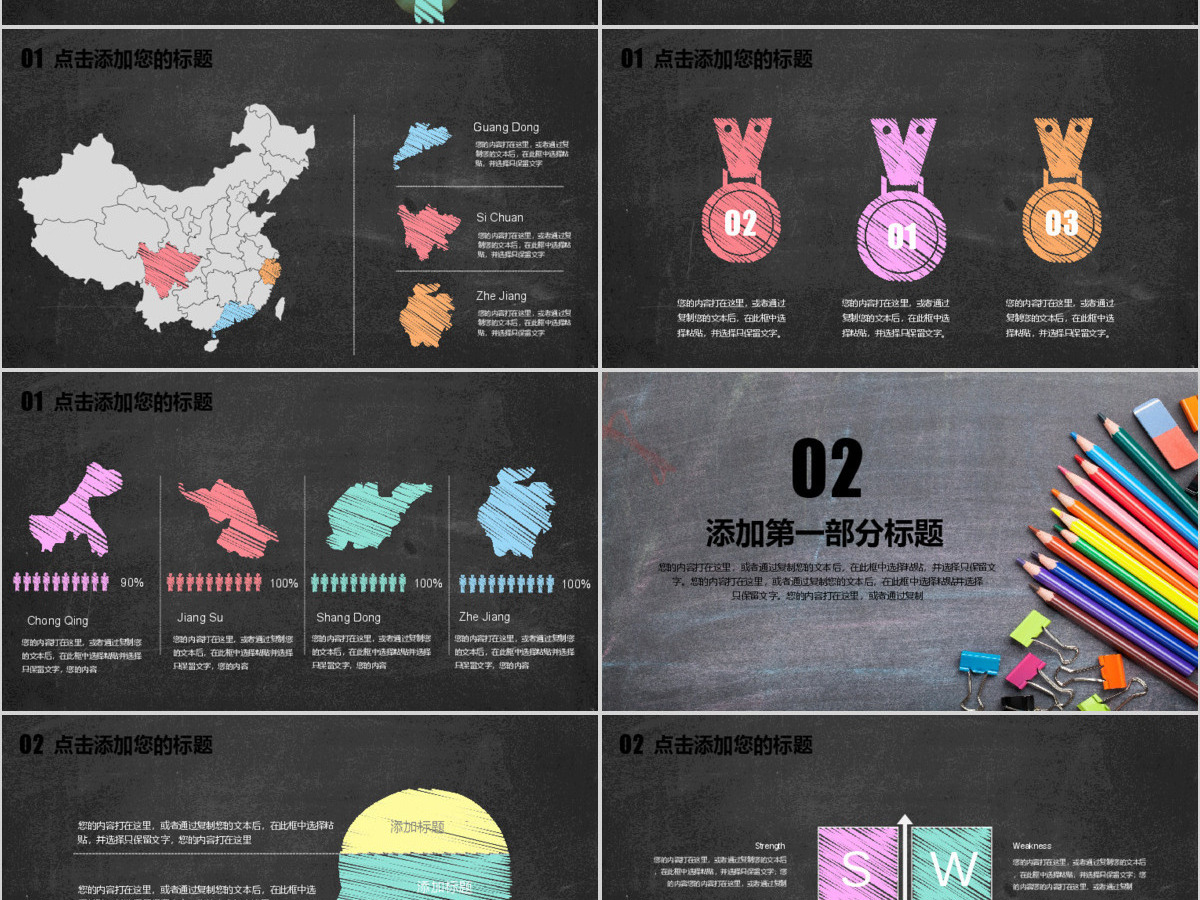 创意仿黑板粉笔风格教师讲课教学设计PPT