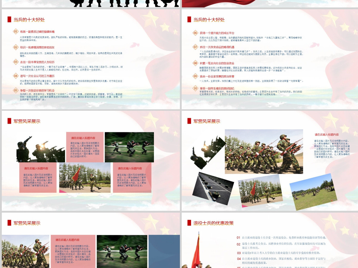 征兵宣传政策解读PPT模板 征兵宣传政策解读PPT模板
