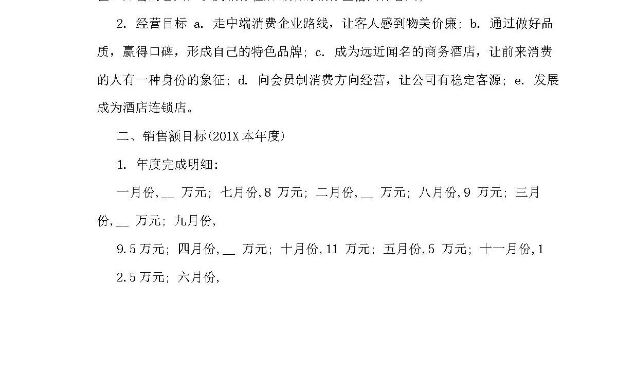 酒店营销活动方案