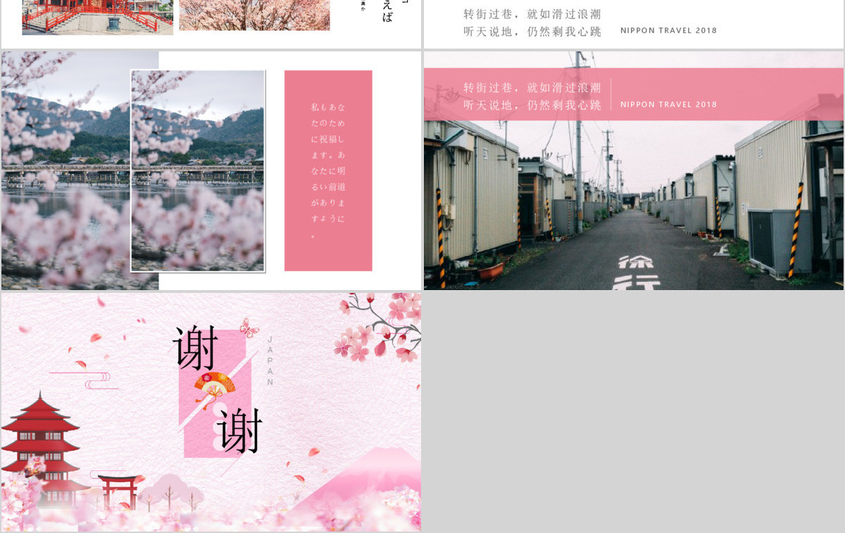小清新日系和风日本旅游画册PPT模板
