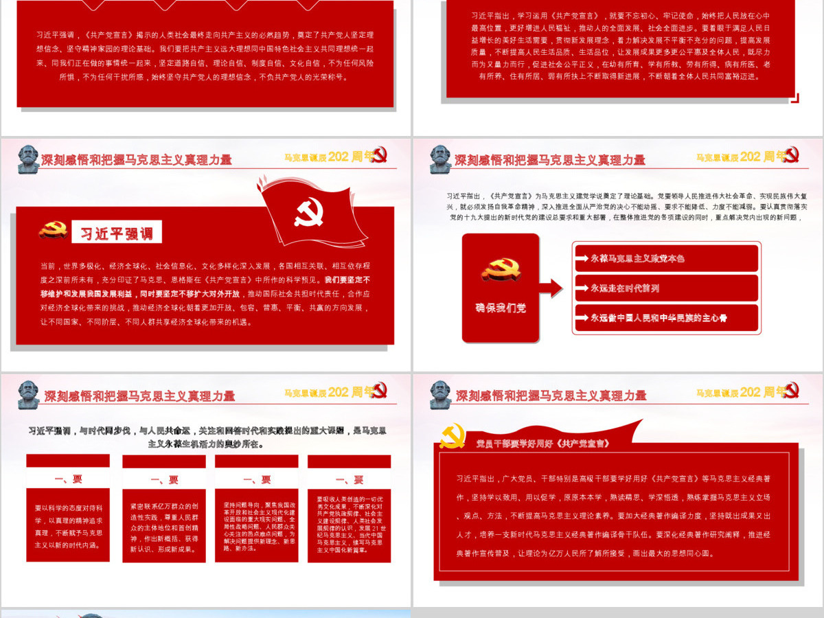 克思诞辰200周年重温共产党宣言PPT 克思诞辰200周年重温共产党宣言PPT