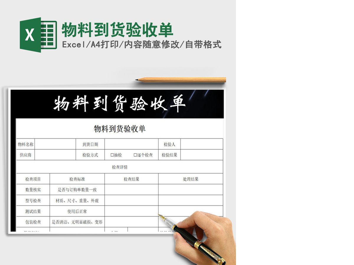 2021年物料到货验收单 2021年物料到货验收单