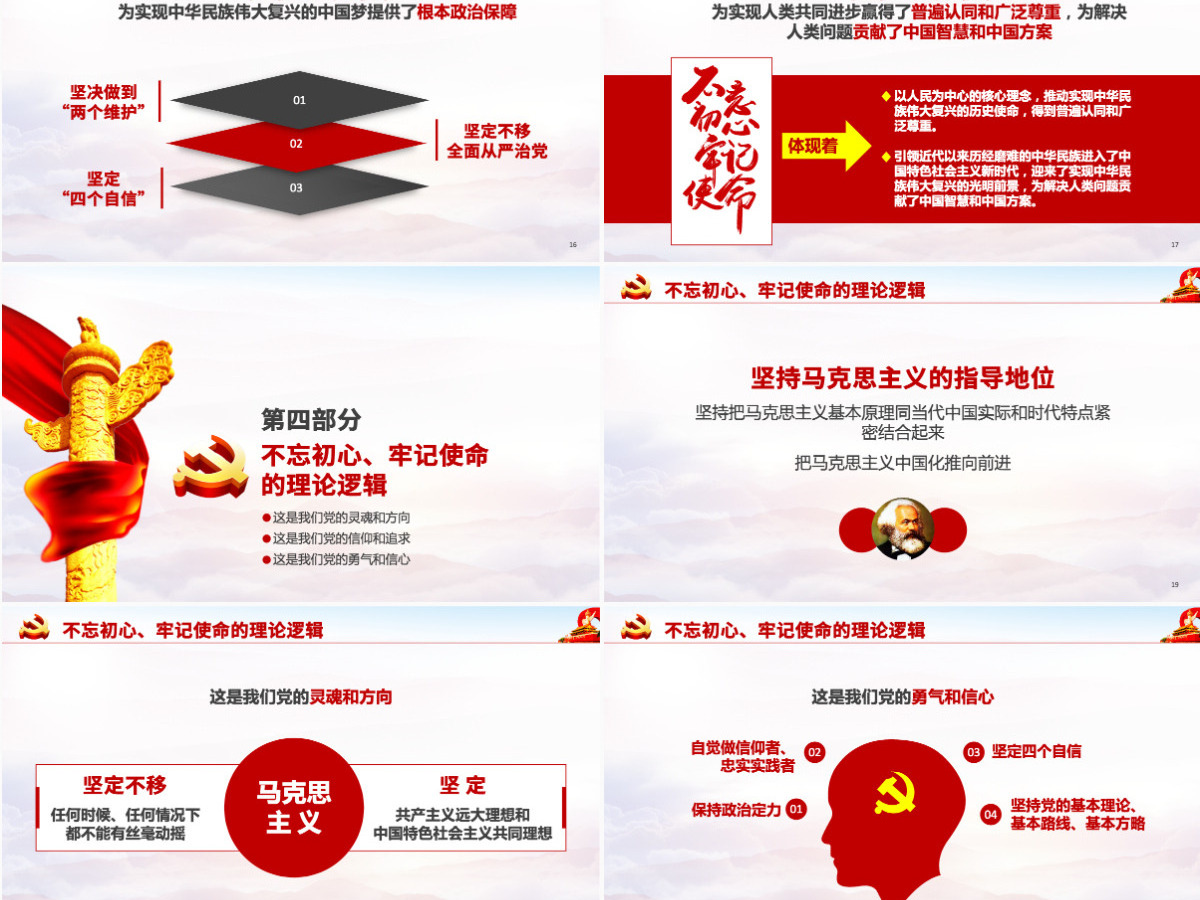 原创共产党不忘初心牢记使命主题学习教育微党课--含讲稿 原创共产党不忘初心牢记使命主题学习教育微党课--含讲稿