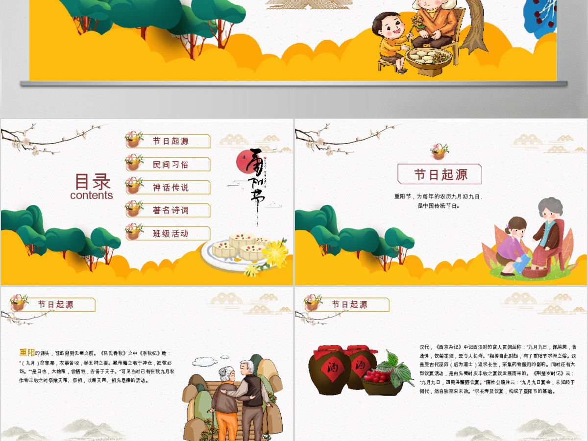 原创九九重阳节公益关爱敬老爱老小学幼儿园课件主题班会-版权可商用