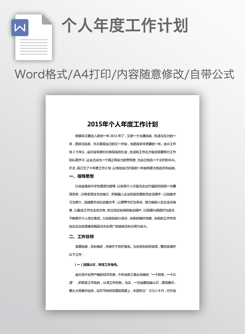 个人年度工作计划 个人年度工作计划