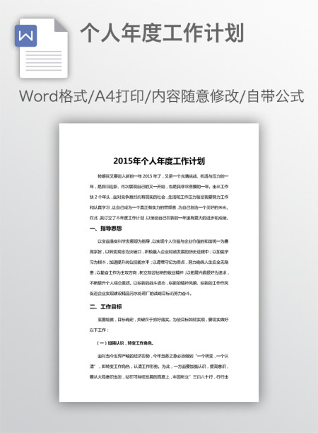 个人年度工作计划