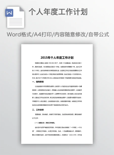 个人年度工作计划 个人年度工作计划