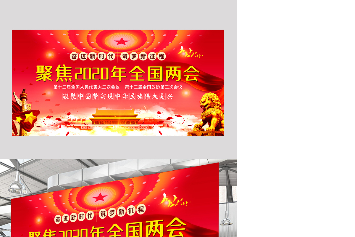 2020年红色聚焦全国两会展板宣传栏设计模板