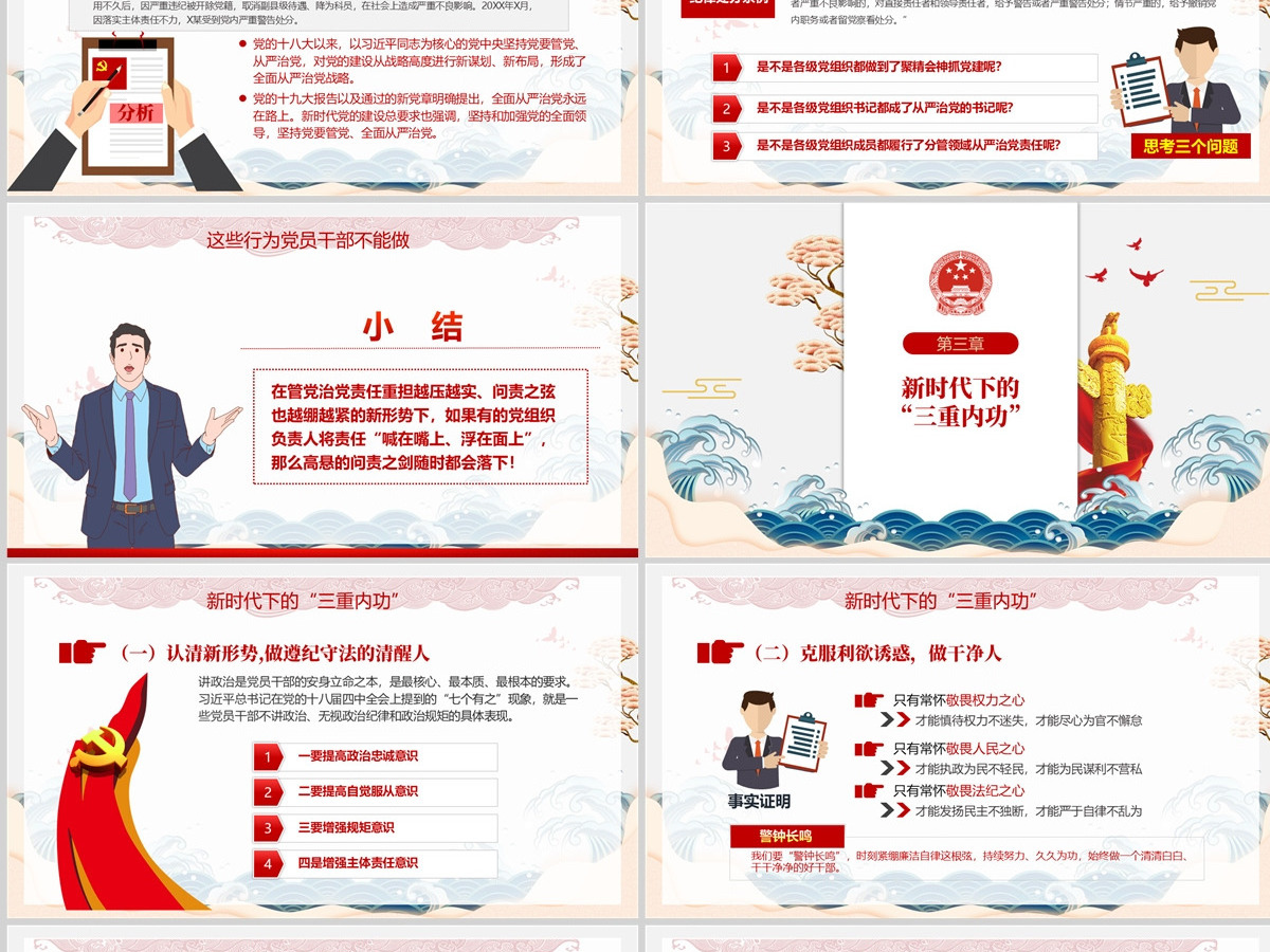 党风廉政反腐倡廉专题微党课保持永远在路上的清醒和执着PPT模板 党风廉政反腐倡廉专题微党课保持永远在路上的清醒和执着PPT模板