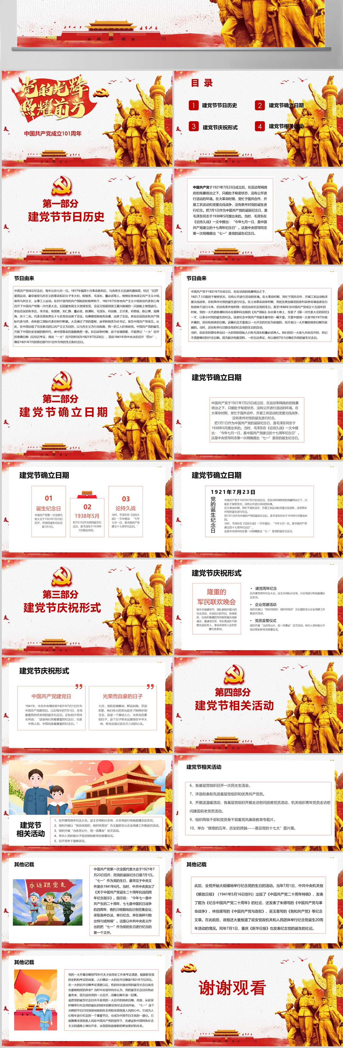 党的光辉照耀我心建党101周年七一党课PPT-含讲稿