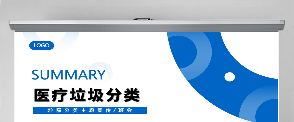 2022医疗垃圾分类简约清新医疗通用PPT 2022医疗垃圾分类简约清新医疗通用PPT