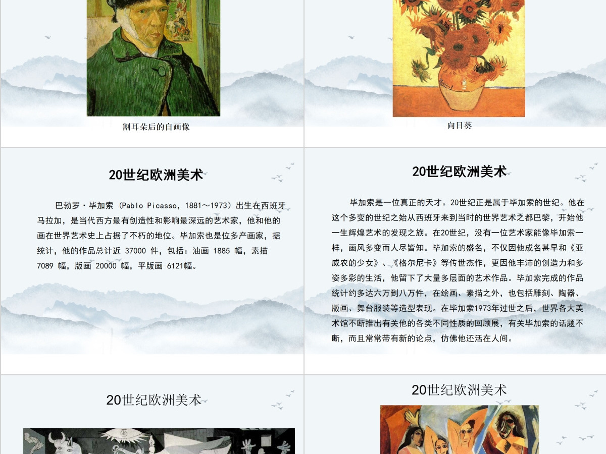 西方美术史ppt