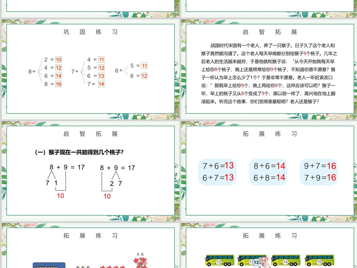 人教版小学一年级数学上册第八课：20以内的进位加法（含配套教案）课件PPT