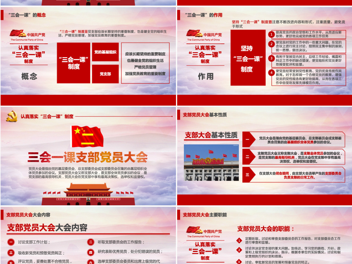 基层党支部党建工作三会一课党课党政PPT--含讲稿 基层党支部党建工作三会一课党课党政PPT--含讲稿