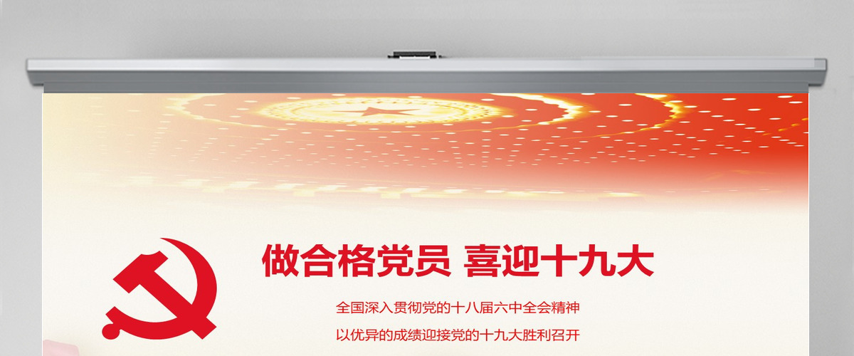 喜迎十九大剪纸版ppt模板 喜迎十九大剪纸版ppt模板