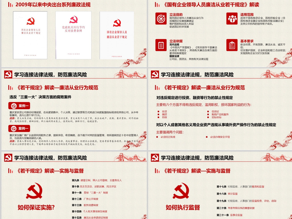 严守职业底线坚持廉洁从业公职人员廉洁从业培训课程廉政廉洁PPT