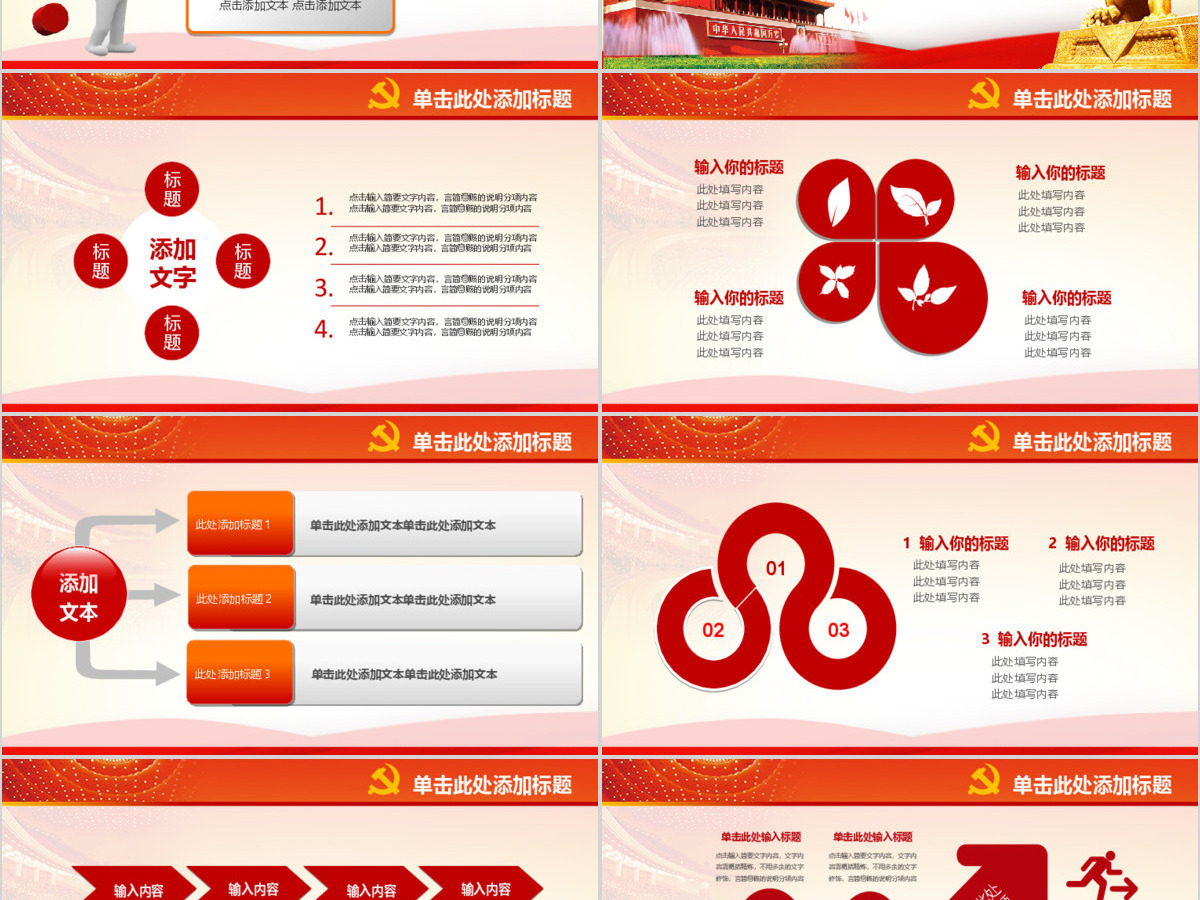 十九大报告精神学习新时代党员党课PPT 十九大报告精神学习新时代党员党课PPT