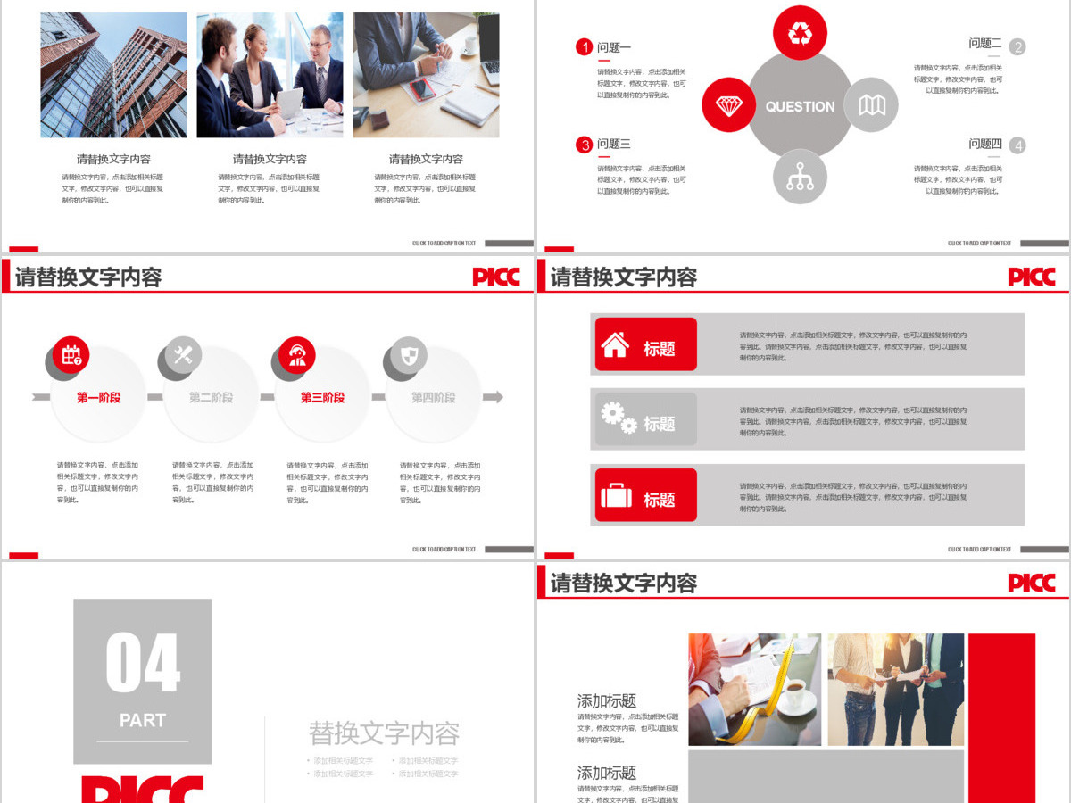 中国人保保险投资理财年中工作总结PPT 中国人保保险投资理财年中工作总结PPT