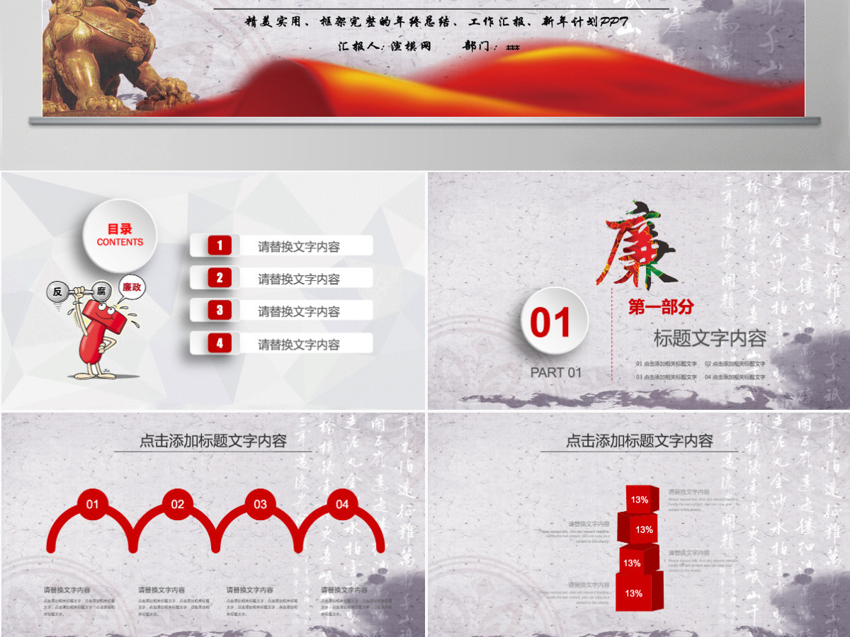 中国风水墨纪委反腐败廉洁廉政PPT模板幻灯片