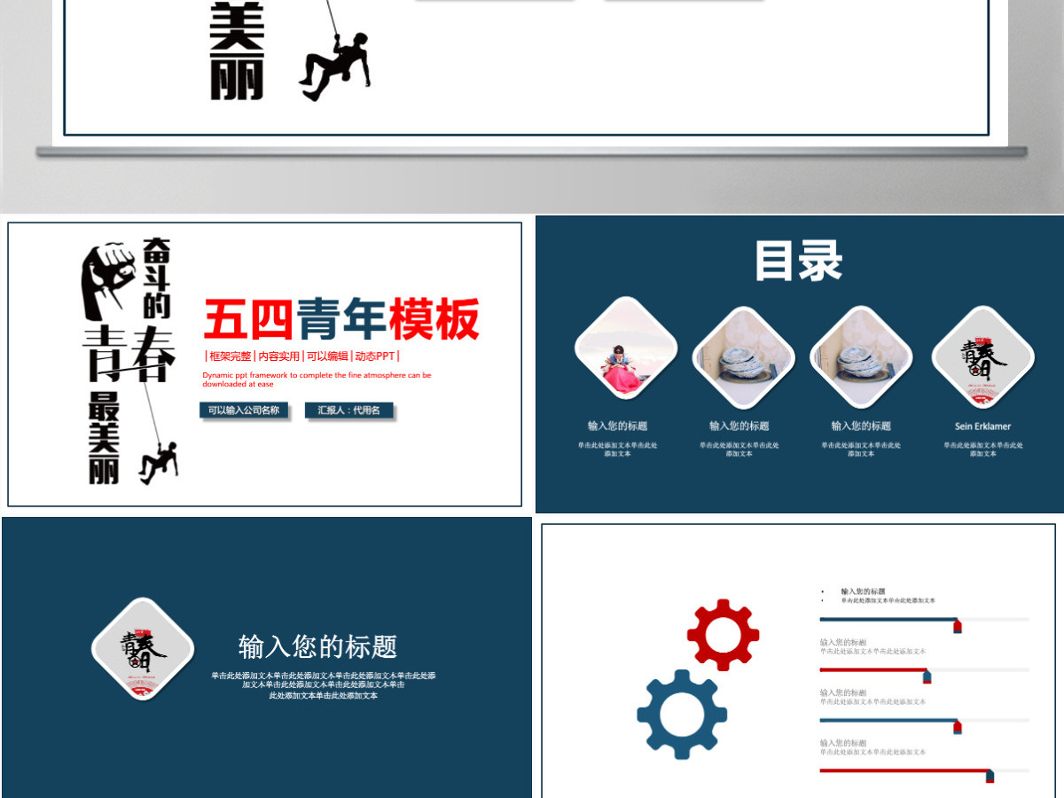 奋斗的青春最美丽五四青年工作计划通用PPT模板 奋斗的青春最美丽五四青年工作计划通用PPT模板