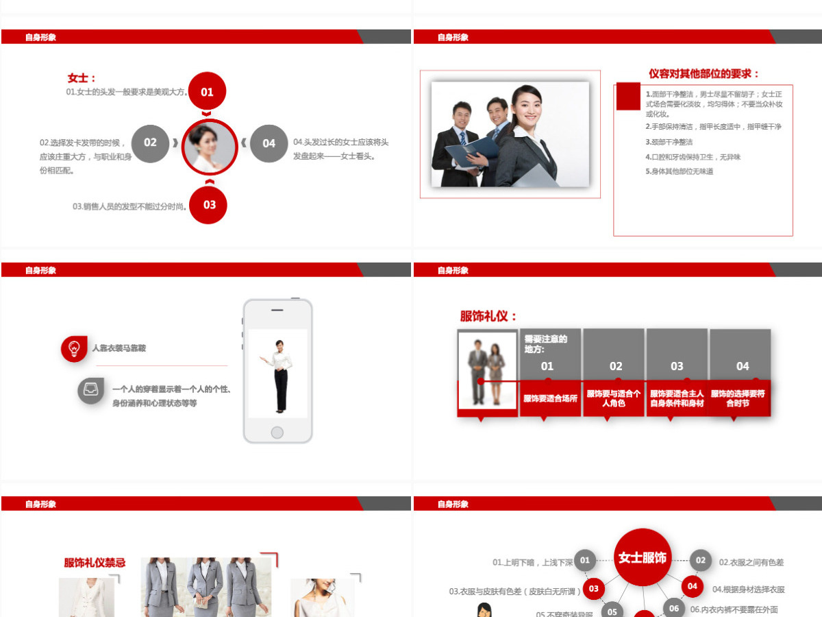 商务礼仪职场礼仪职场销售礼仪PPT模板 商务礼仪职场礼仪职场销售礼仪PPT模板