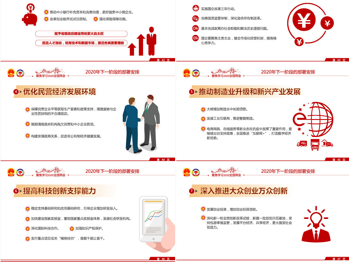 2020全国两会政府工作报告内容重点解读 2020全国两会政府工作报告内容重点解读
