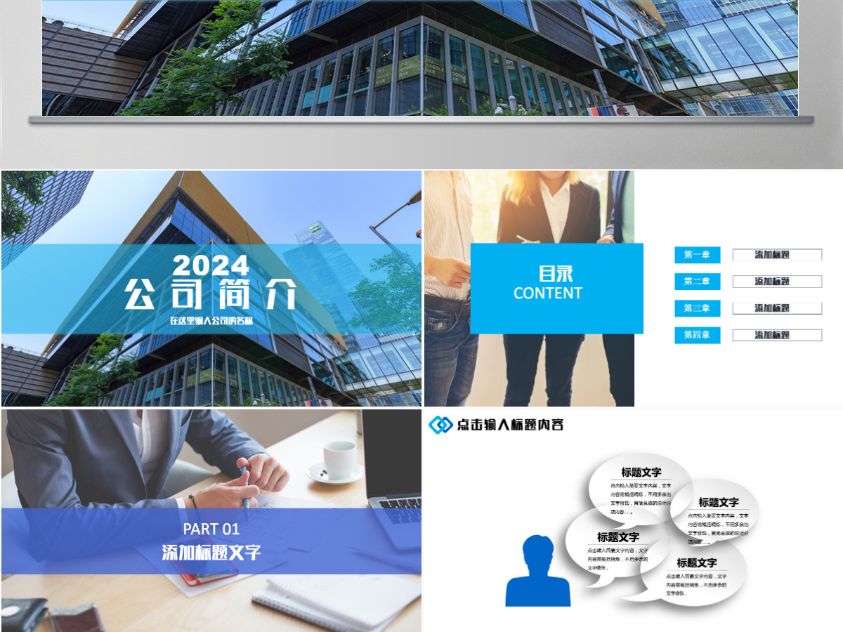 公司简介企业宣传公司推广产品介绍PPT