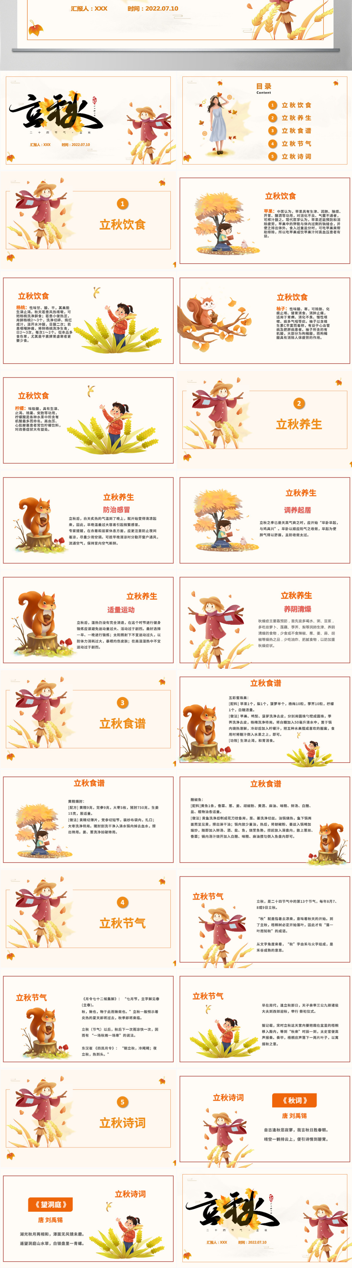 2022立秋节气插画卡通风中国传统二十四节气之立秋课件模板PPT