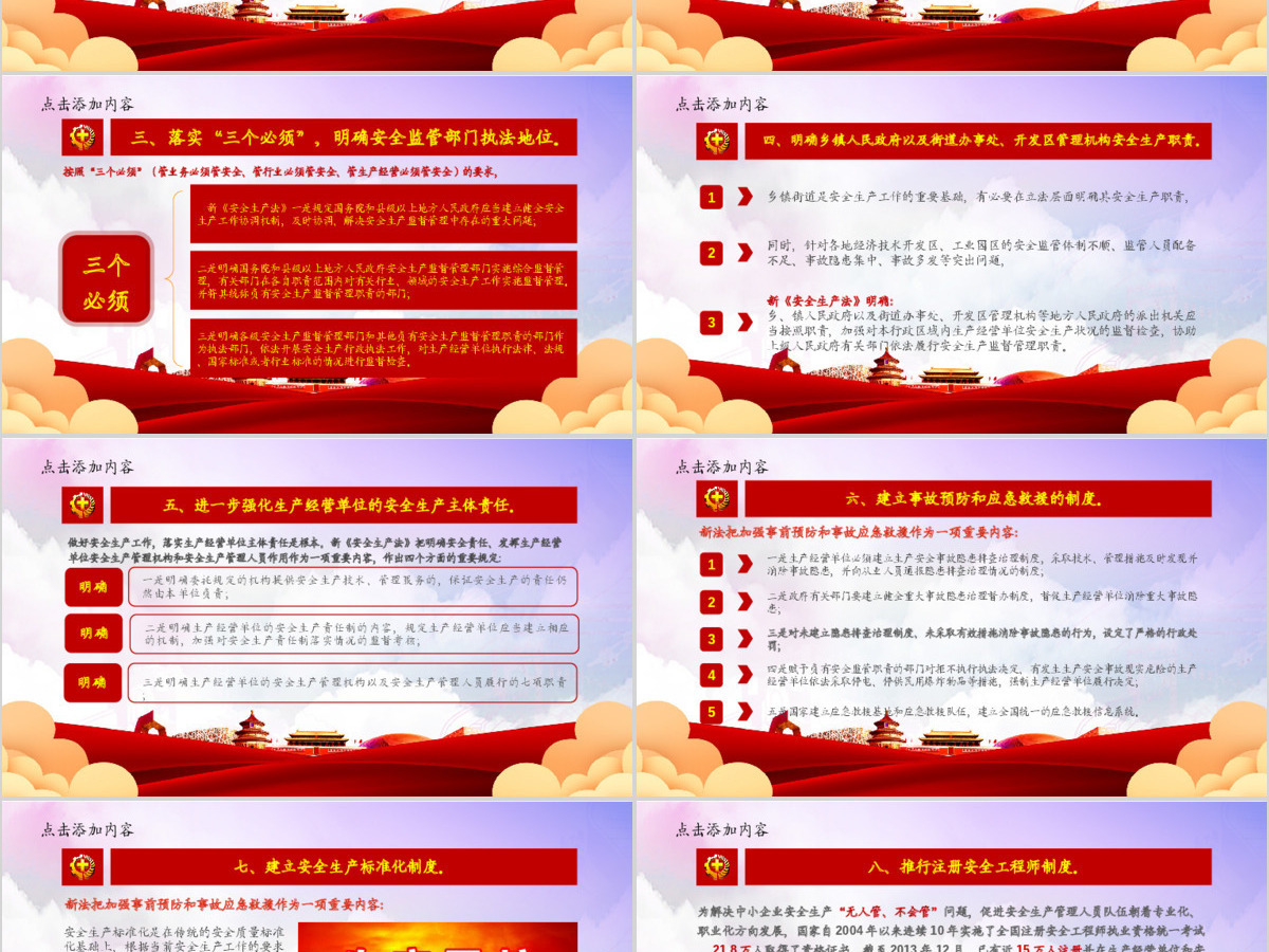 2020年安全生产月企业主题宣传教育PPT模板 2020年安全生产月企业主题宣传教育PPT模板
