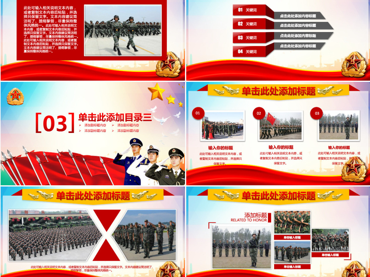 政府党建部队军队工作总结计划PPT