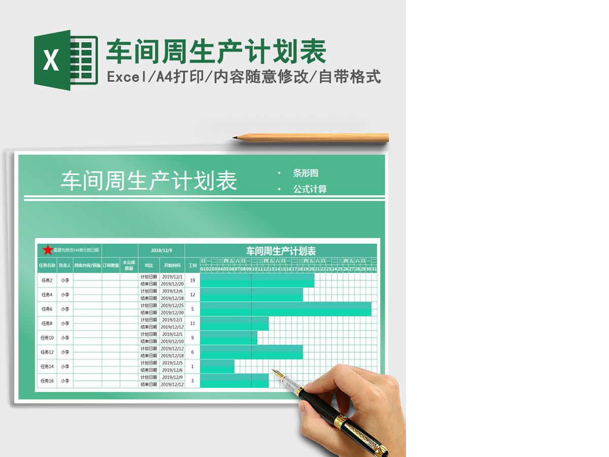 2021年车间周生产计划表
