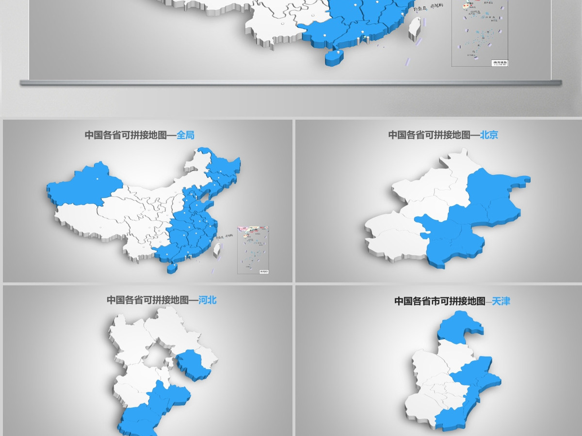 蓝白简洁中国地图各省份地图高清矢量图拼图PPT合集