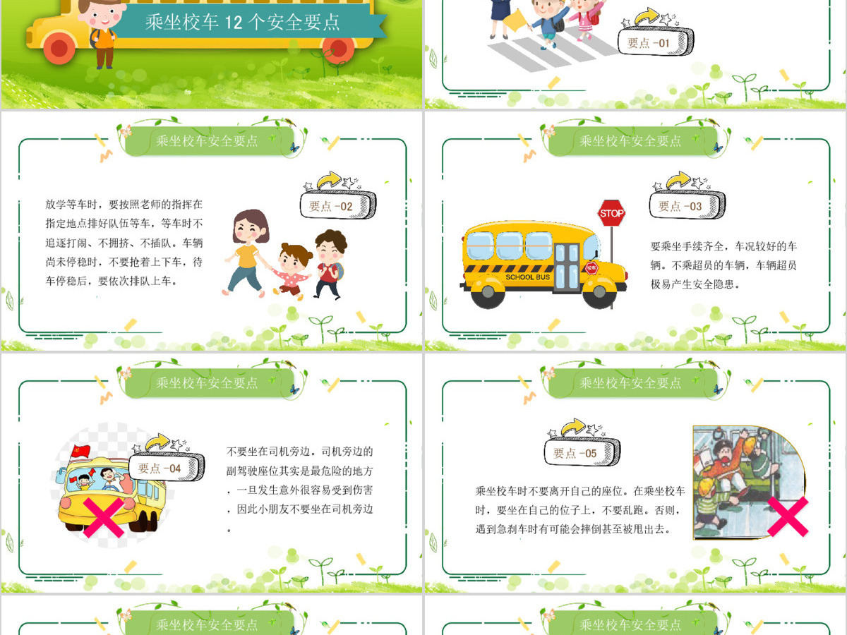 原创校车安全讲座学校交通安全教育课件PPT