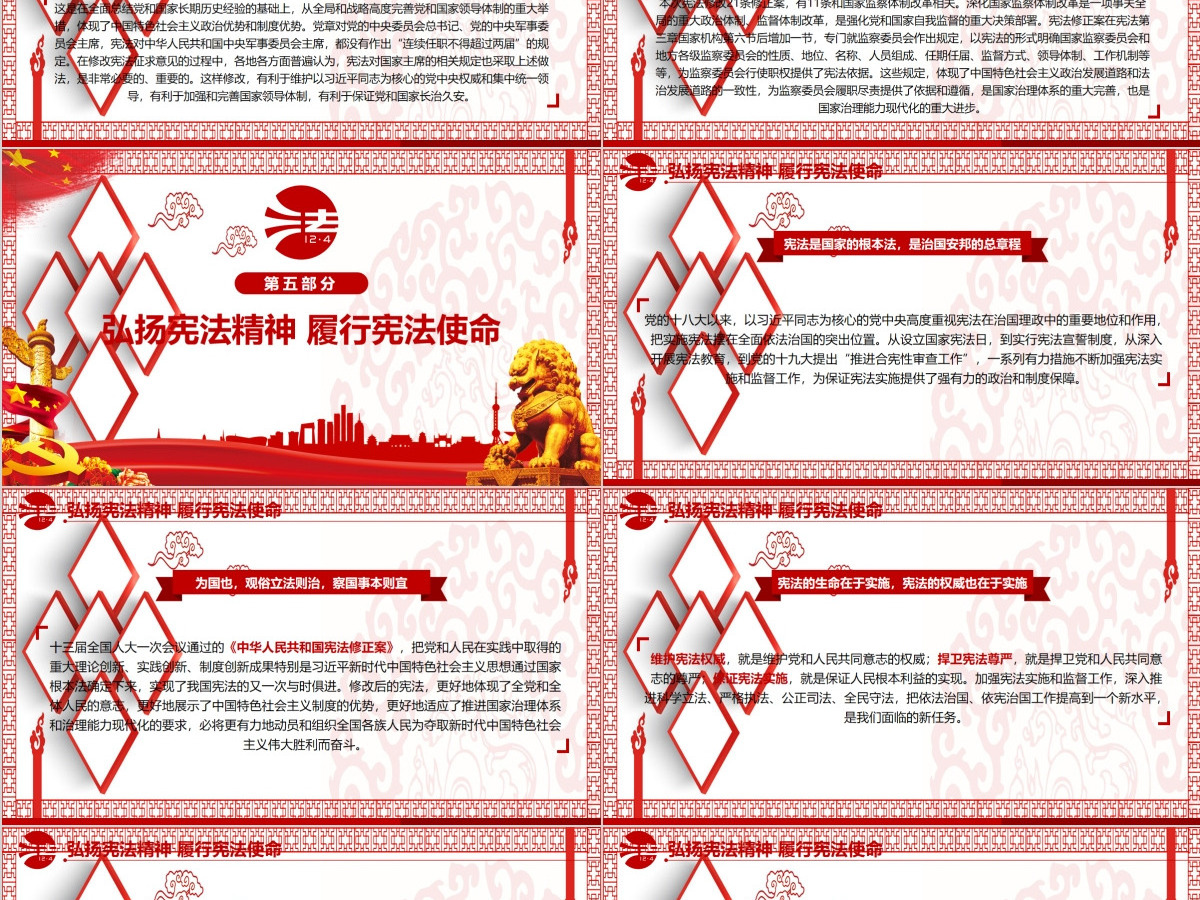 原创全国法制宣传日国家宪法日党建党课PPT 原创全国法制宣传日国家宪法日党建党课PPT