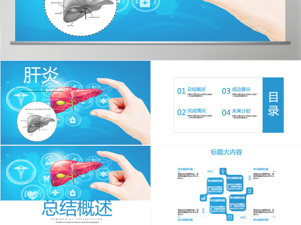 原创乙肝肝炎疾病治疗与预防方案PPT封含PS-版权可商用