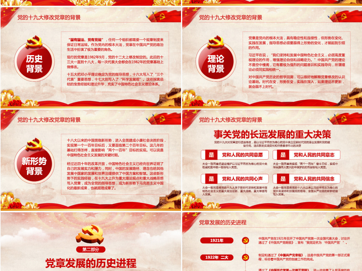 学习解读党的十九大党章修改内容PPT课件 学习解读党的十九大党章修改内容PPT课件