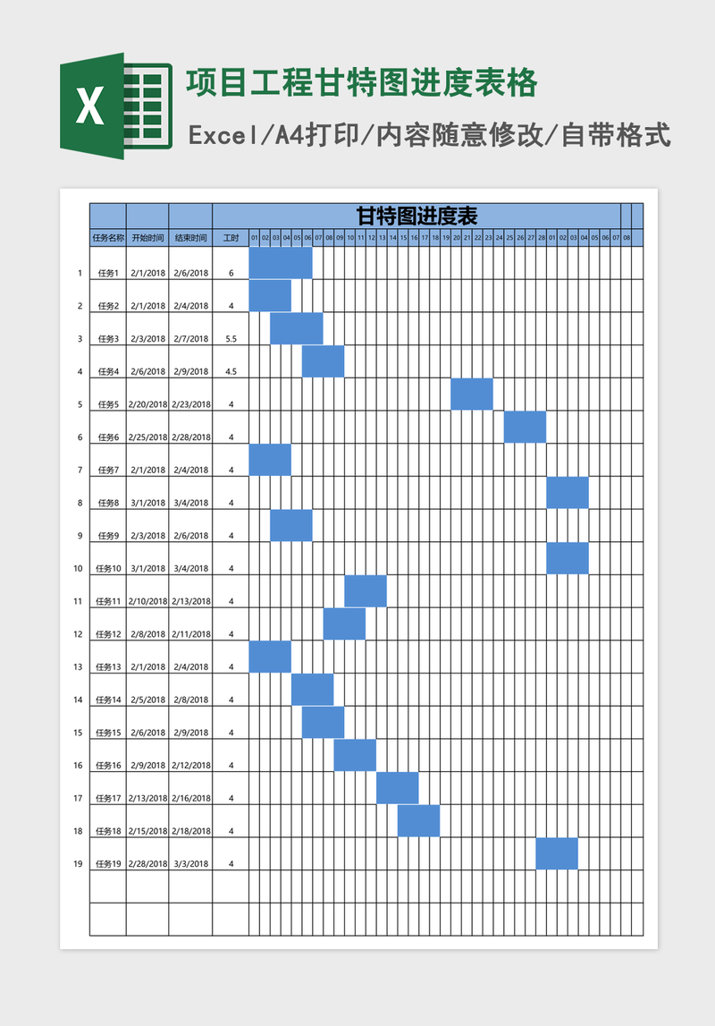项目工程甘特图进度表格Excel模板