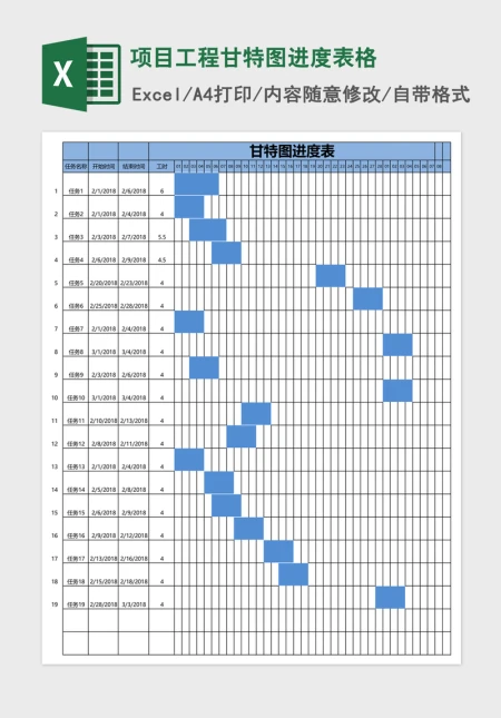 项目工程甘特图进度表格Excel模板