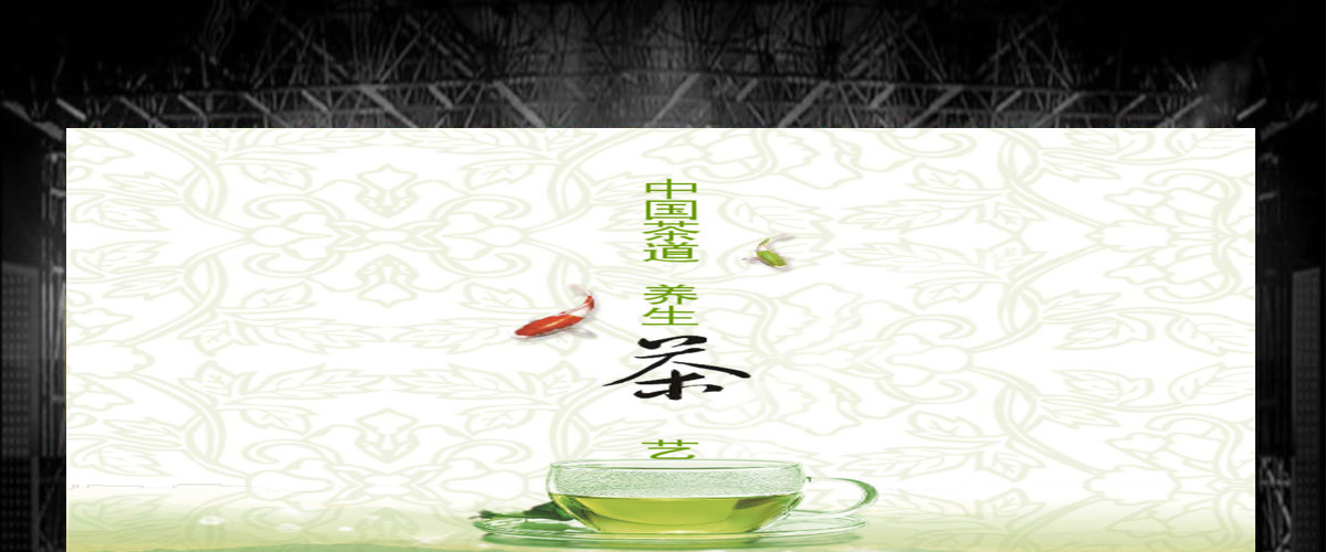 中国茶道 养生茶艺PPT模板