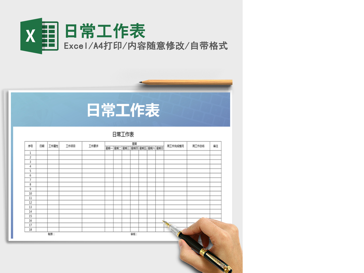 2021年日常工作表 2021年日常工作表
