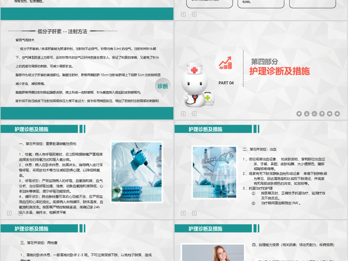 肺栓塞病人护理心内科护理查房PPT 肺栓塞病人护理心内科护理查房PPT