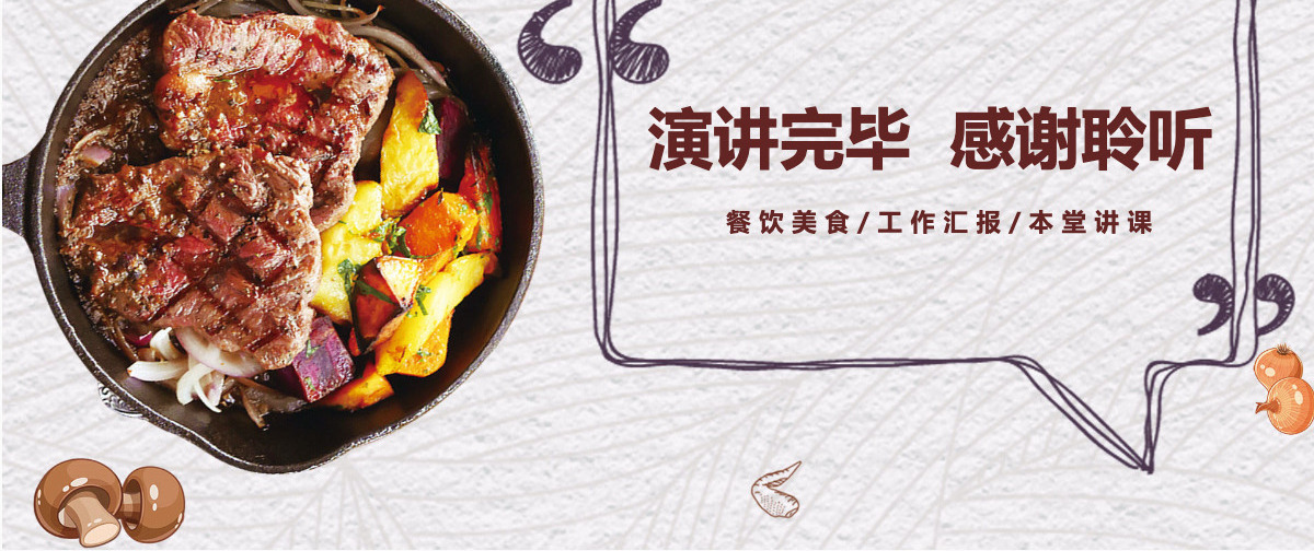餐饮美食行业PPT模板
