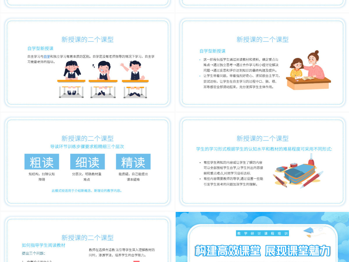 2022构建高效课堂展现课堂魅力卡通风教学探讨课程培训课件模板PPT 2022构建高效课堂展现课堂魅力卡通风教学探讨课程培训课件模板PPT