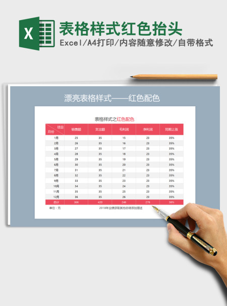 2021年表格样式红色抬头