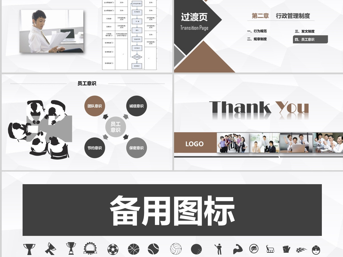 新员工入职培训手册ppt模板