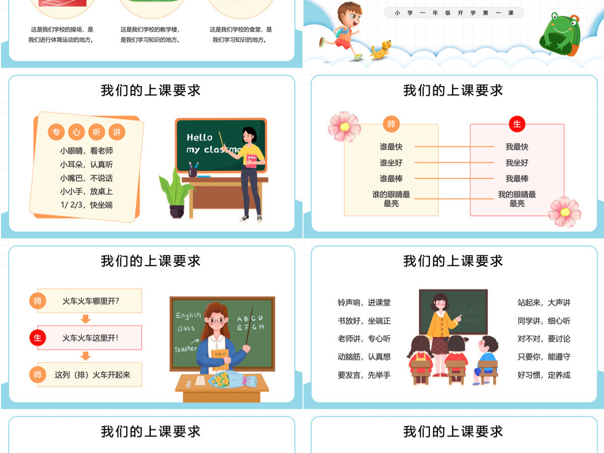 卡通风小学一年级领跑新学期开学第一课主题班会课件PPT模板 卡通风小学一年级领跑新学期开学第一课主题班会课件PPT模板
